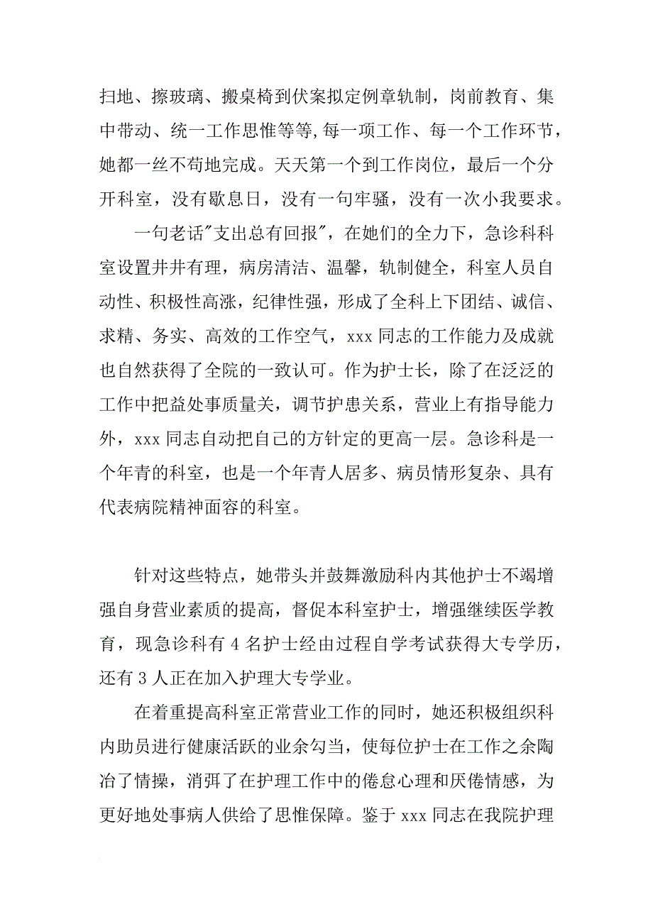 急诊护士长述职报告范文_第2页