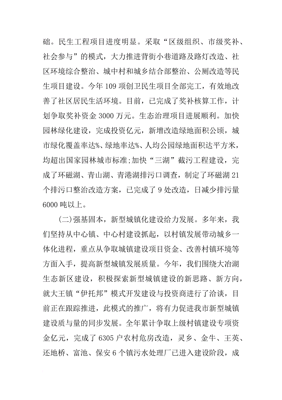 城建委述职报告范文_第2页