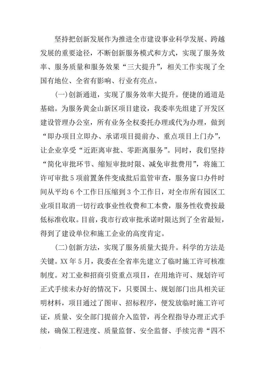 城建委述职报告范文_第4页