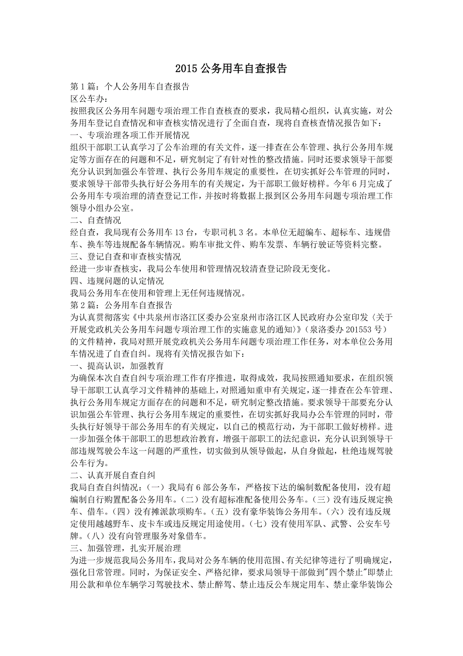 2015公务用车自查报告_第1页