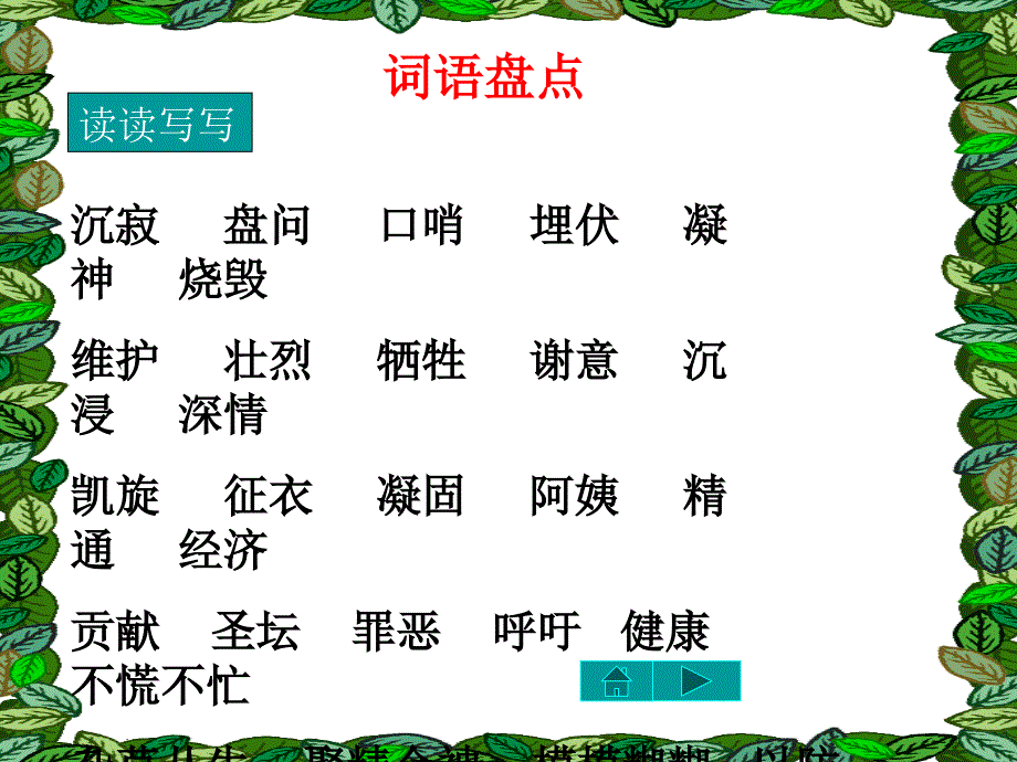 四下《语文园地四》最新_第2页