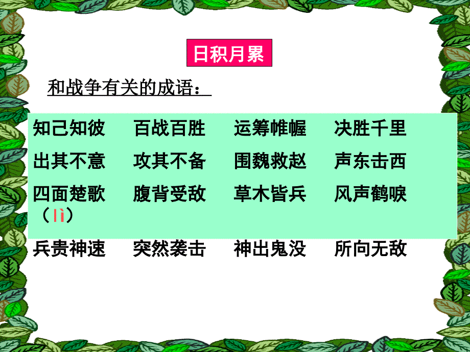 四下《语文园地四》最新_第4页