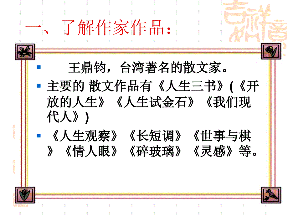 那树优秀课件_第2页