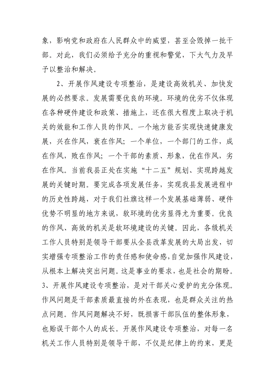 XX公安局长在“整顿干部队伍、整治发展环境”活动推进会上的讲话_第4页