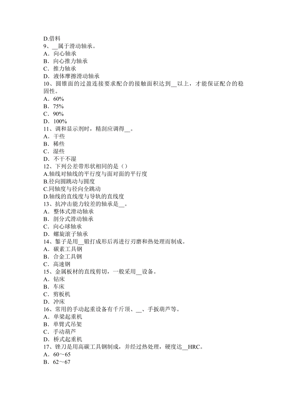 2016年海南省初级钳工理论试题_第2页