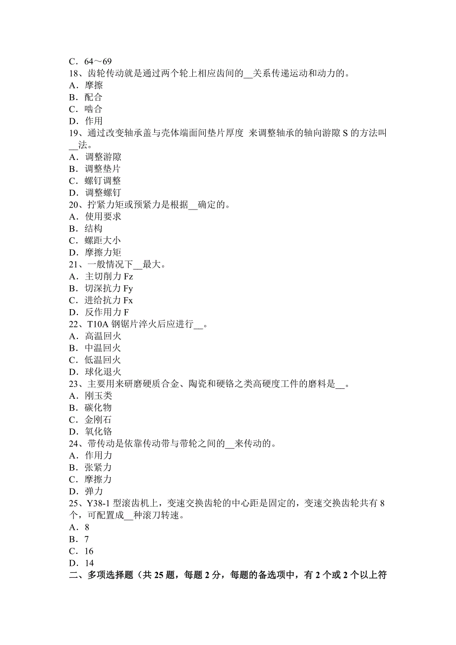 2016年海南省初级钳工理论试题_第3页