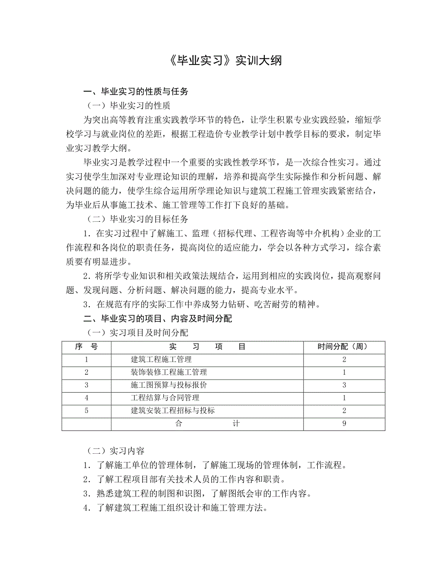 工程造价专业毕业设计(综合实训)及答辩_第4页