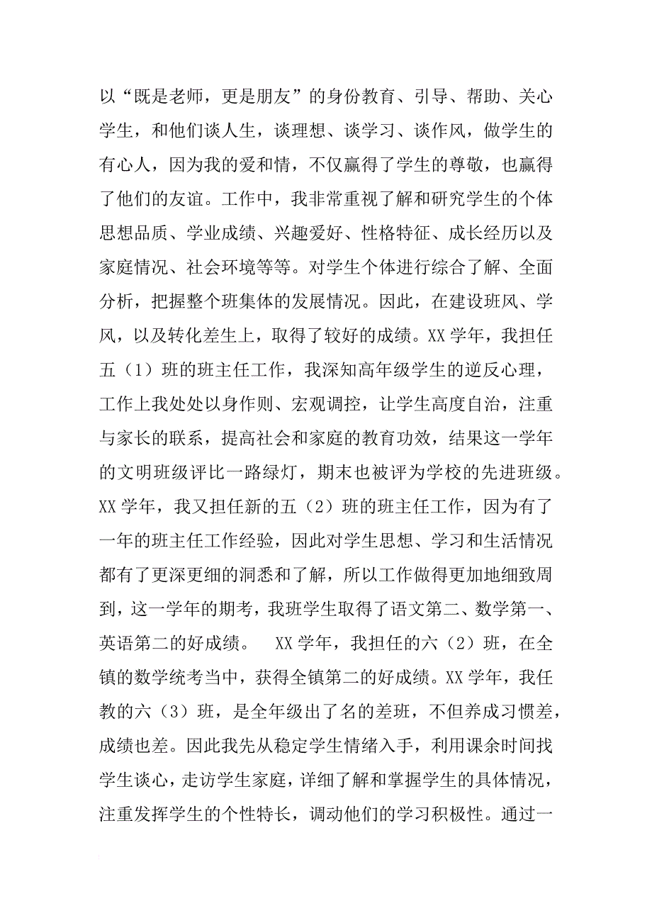 深湾小学教师述职报告_第3页