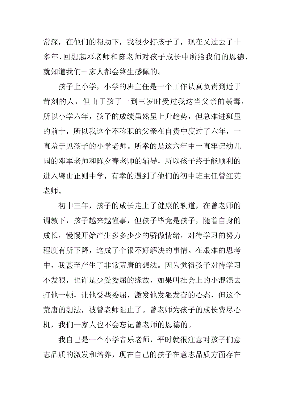 孩子犯错家长检讨书_第2页