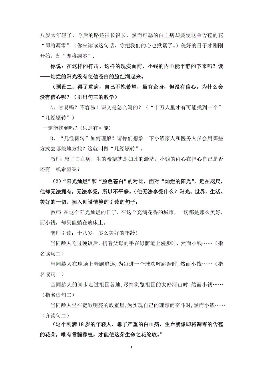 《22跨越海峡的生命桥》第一课时教学设计_第3页