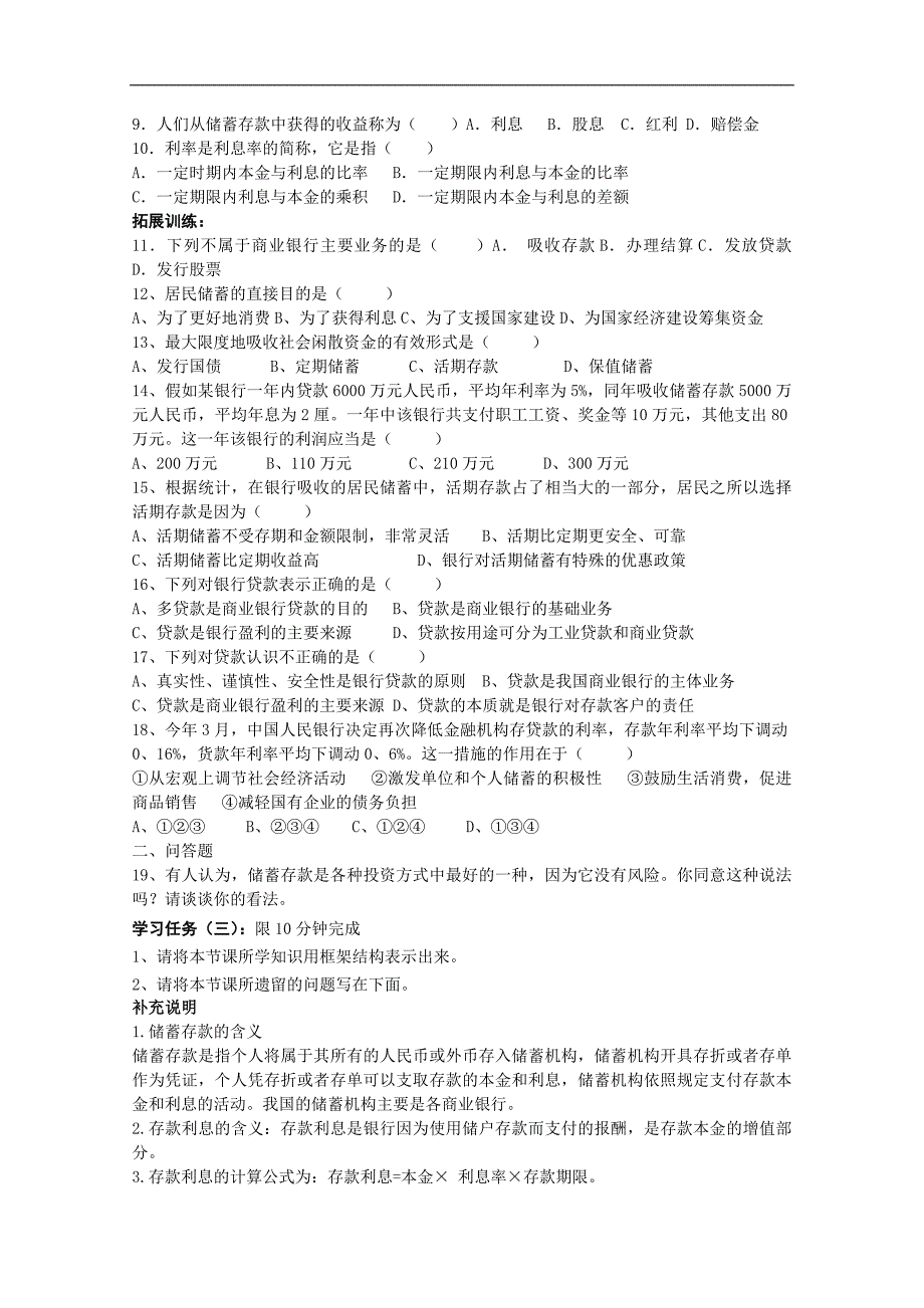 河北（人教版）高中政 治必修一学案6.1+储蓄存款和商业银行_第2页