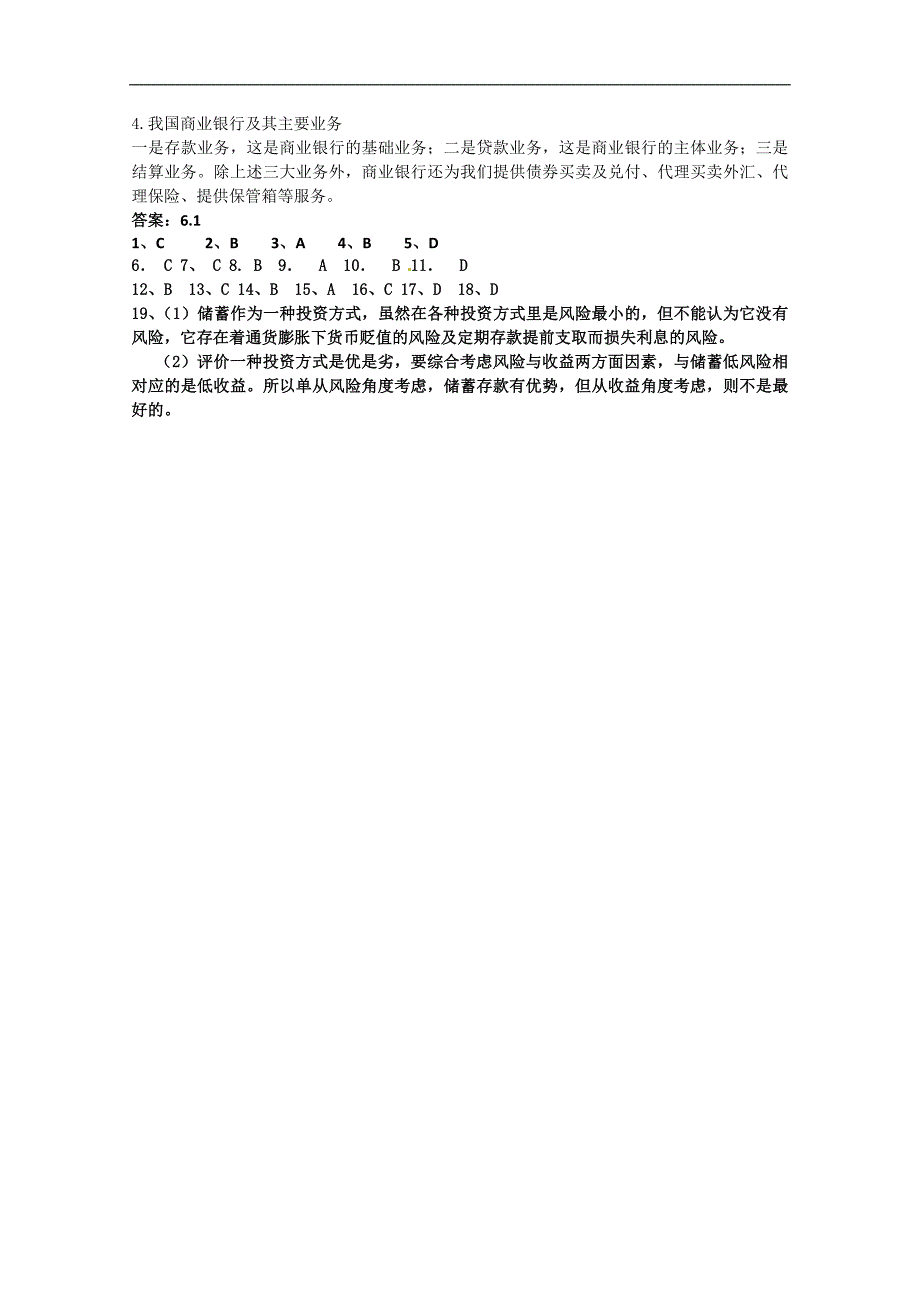 河北（人教版）高中政 治必修一学案6.1+储蓄存款和商业银行_第3页