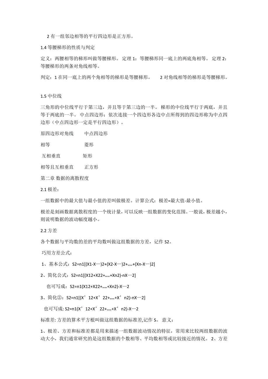 苏教版九年级数学上知识点汇总_第2页