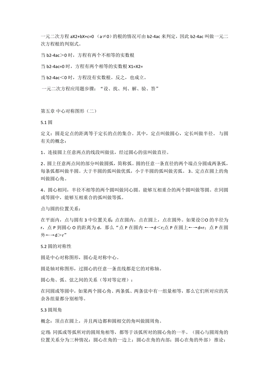 苏教版九年级数学上知识点汇总_第4页