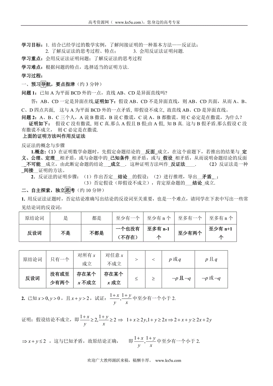 江西省宜春市高中数学（理）学案： 反证法  选修2-2_第1页