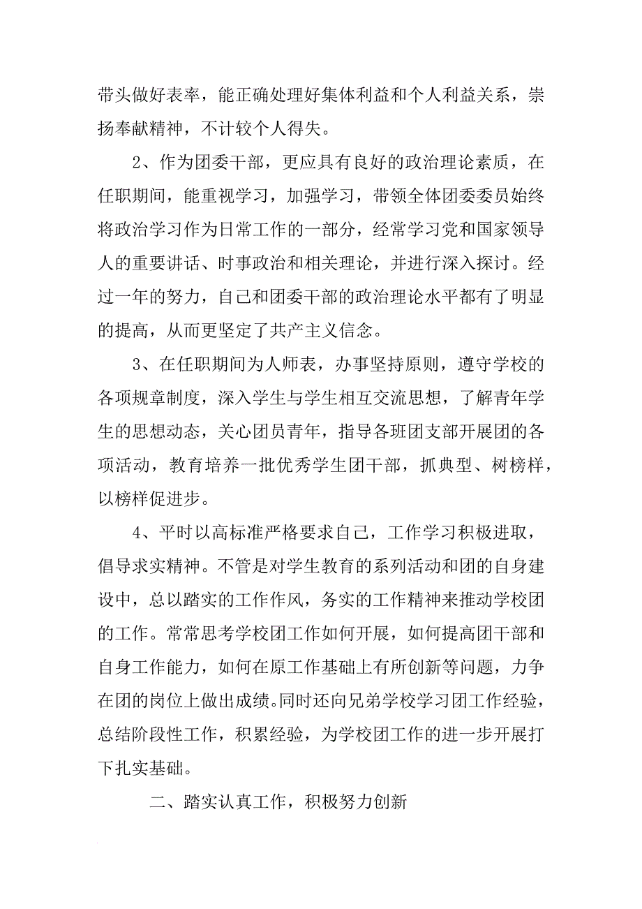 校团委述职报告xx_第4页