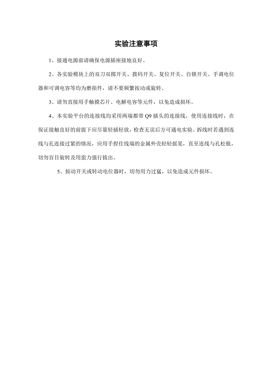 《通信电路课程设计》用到的实验材料_第1页