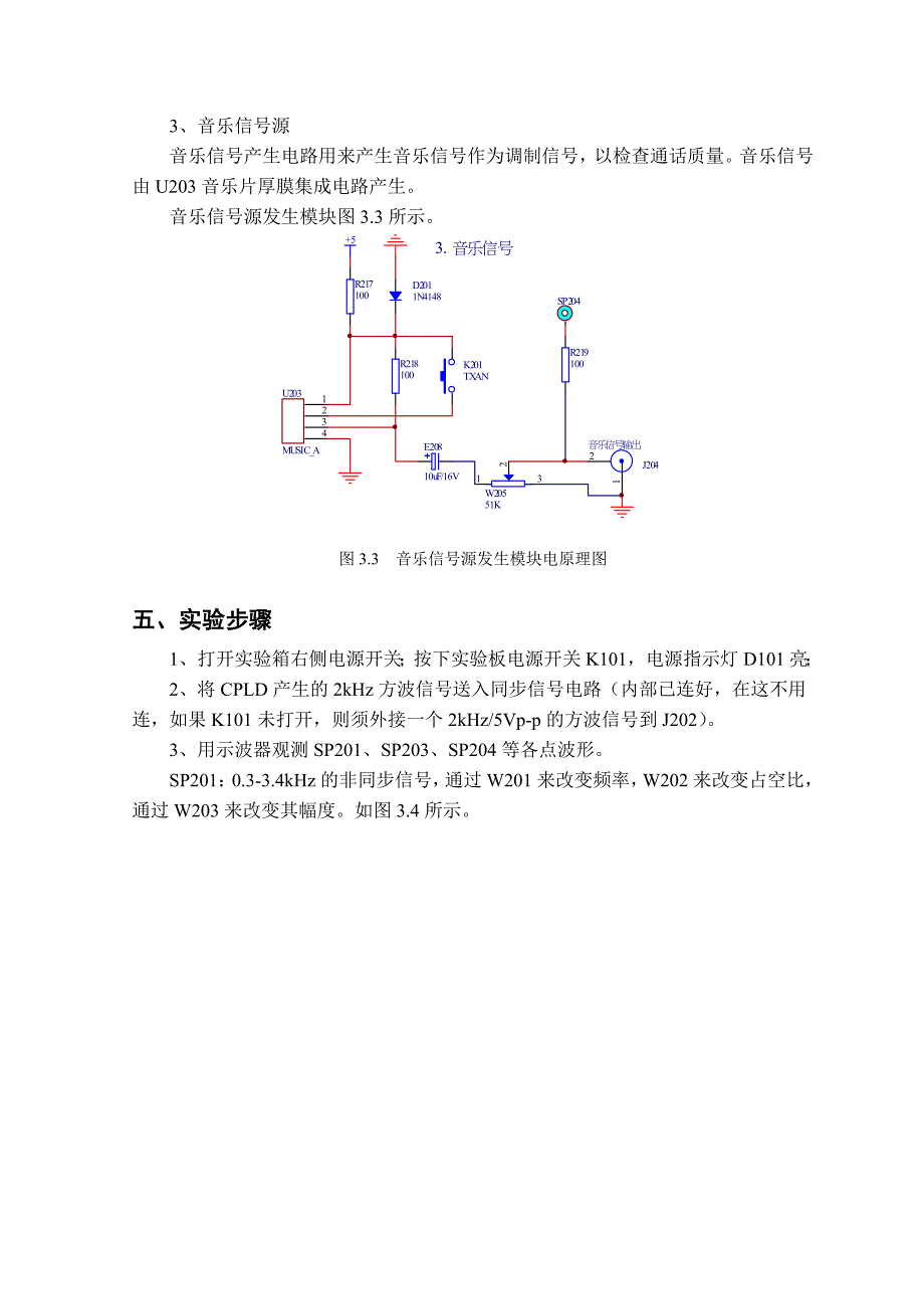 《通信电路课程设计》用到的实验材料_第4页