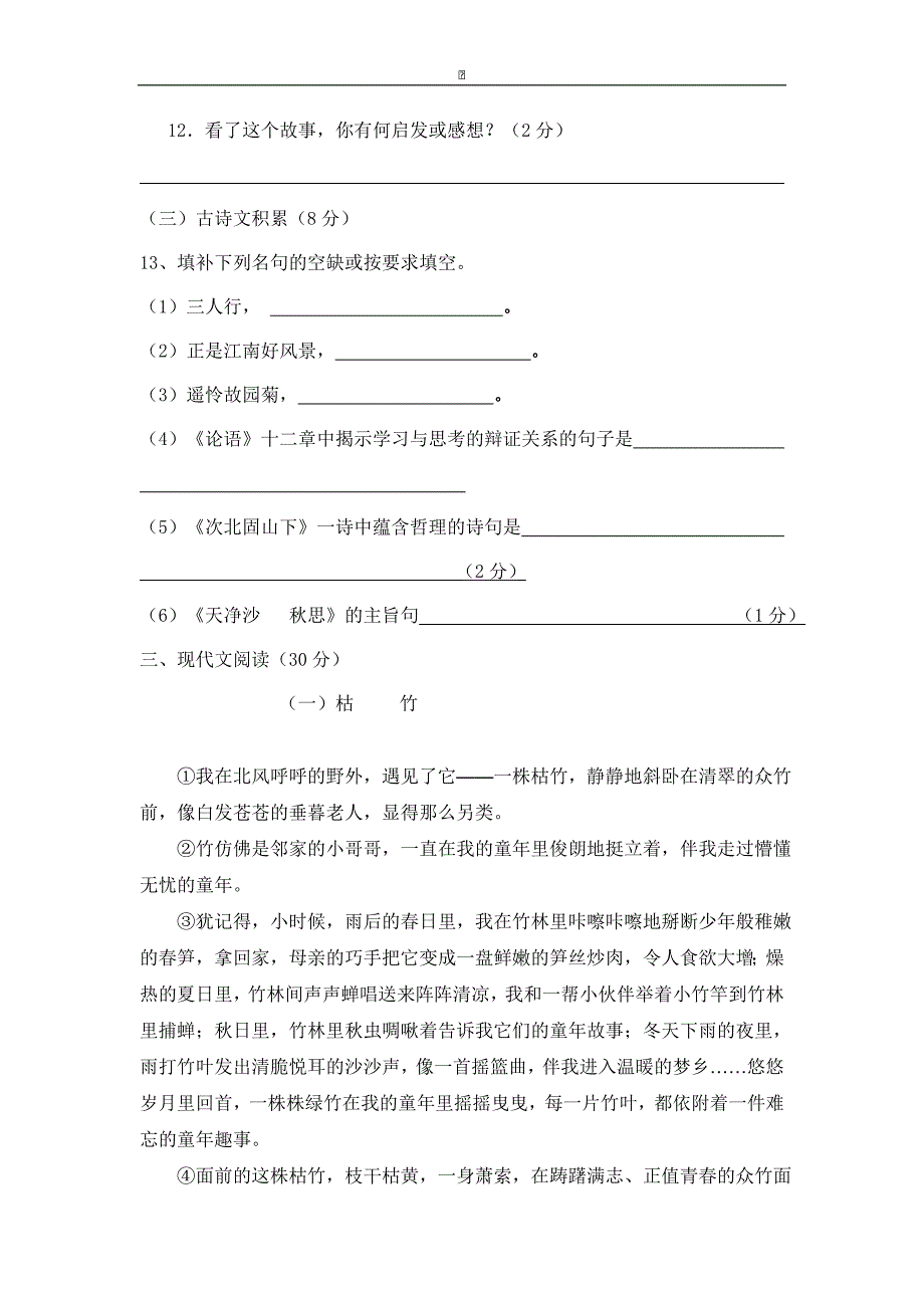 江西省高安市2016-2017学年七年级上学期期中考试语文试卷_第4页