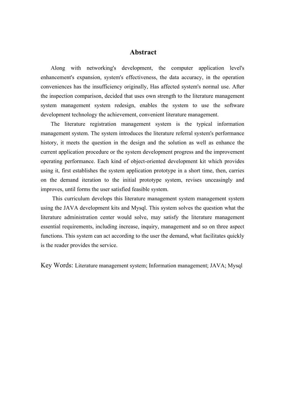 基于java的图书馆管理系统设计(毕业论文)_第5页