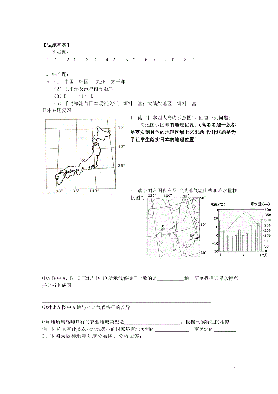 江西省金溪县第二中学七年级地理下册《东南亚与日本》练习题 新人教版_第4页