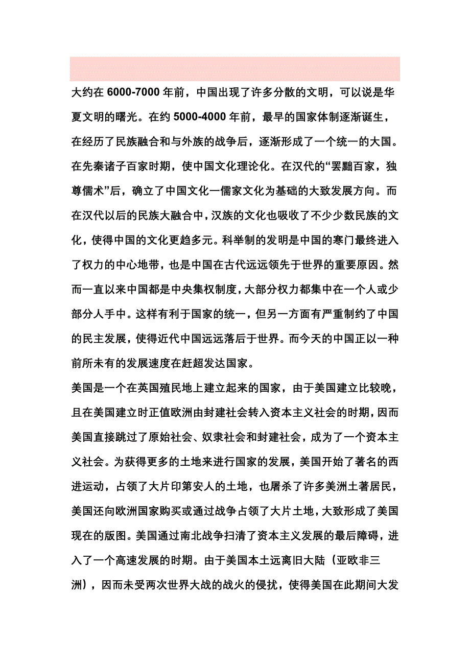 中国历史简介_第1页