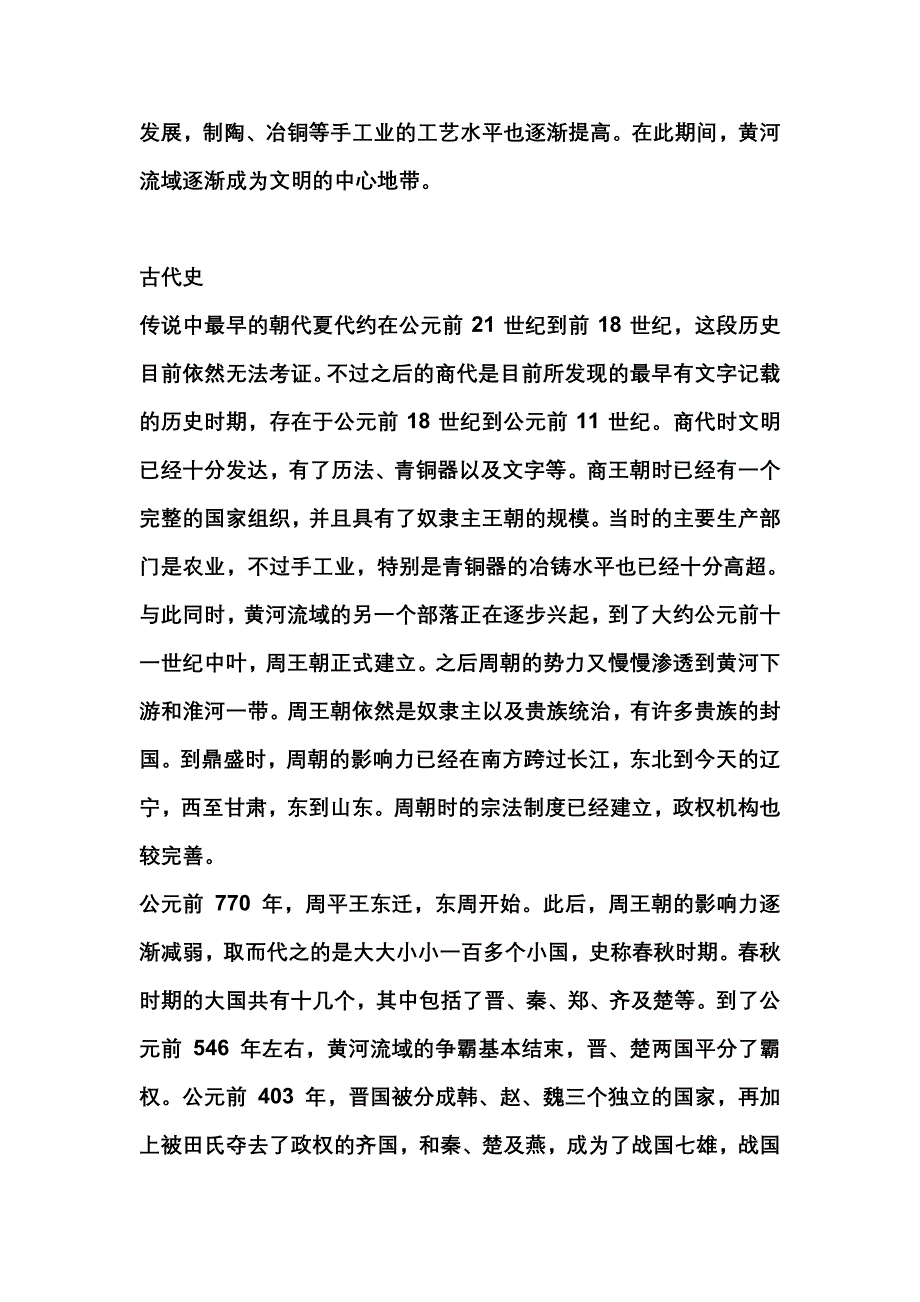 中国历史简介_第3页