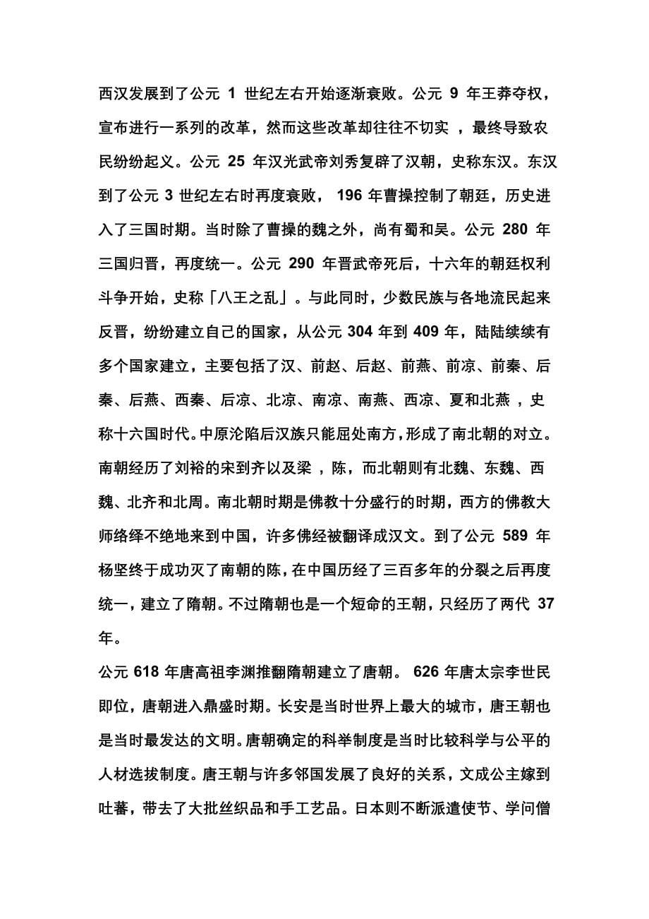 中国历史简介_第5页