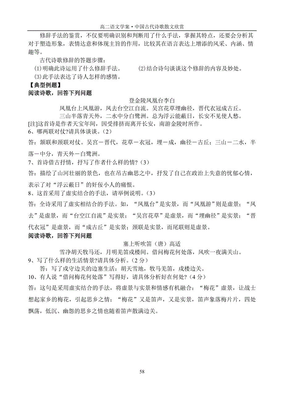 河北南宫一中高二语文人教版《中国古代诗歌散文欣赏》第二单元第3课《梦游天姥吟留别》学案（共3课时）_第4页