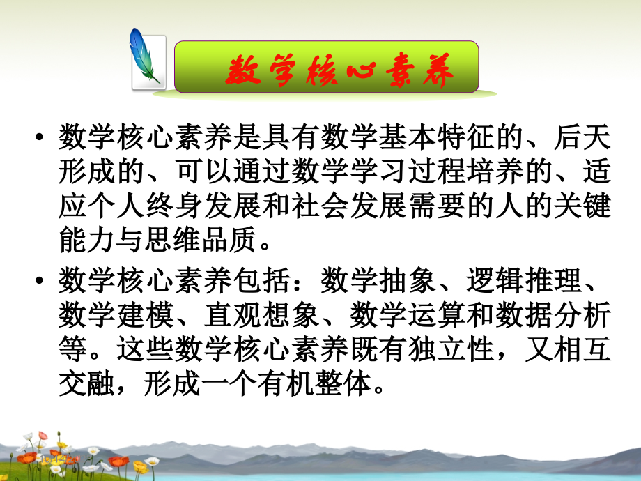 基于数学核心素养的试题剖析(三明市教育科学研究所池新回)_第3页