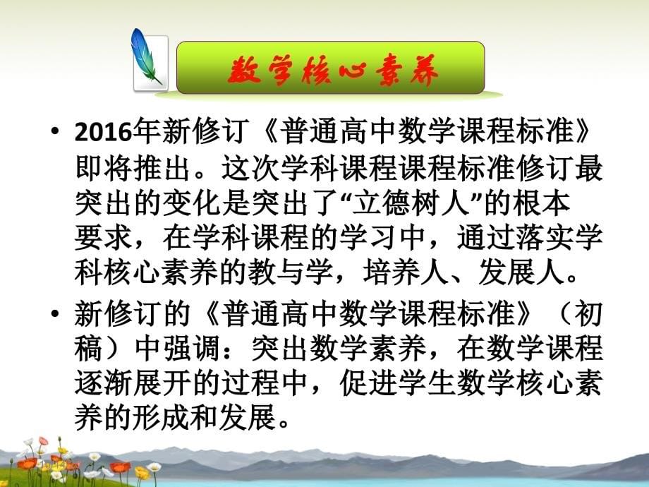 基于数学核心素养的试题剖析(三明市教育科学研究所池新回)_第5页