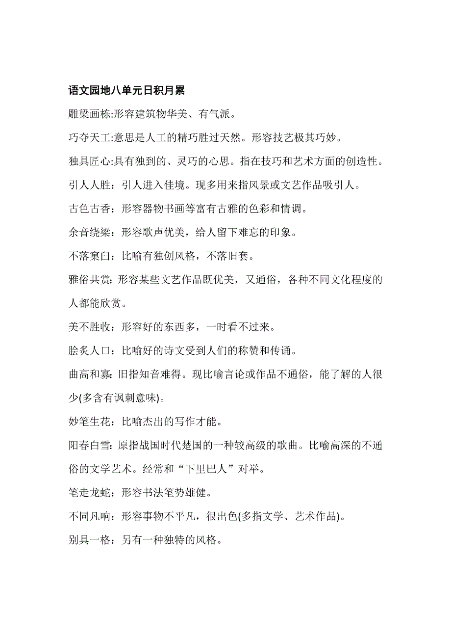 六年级上册语文三四五七八单元-日积月累解释_第4页