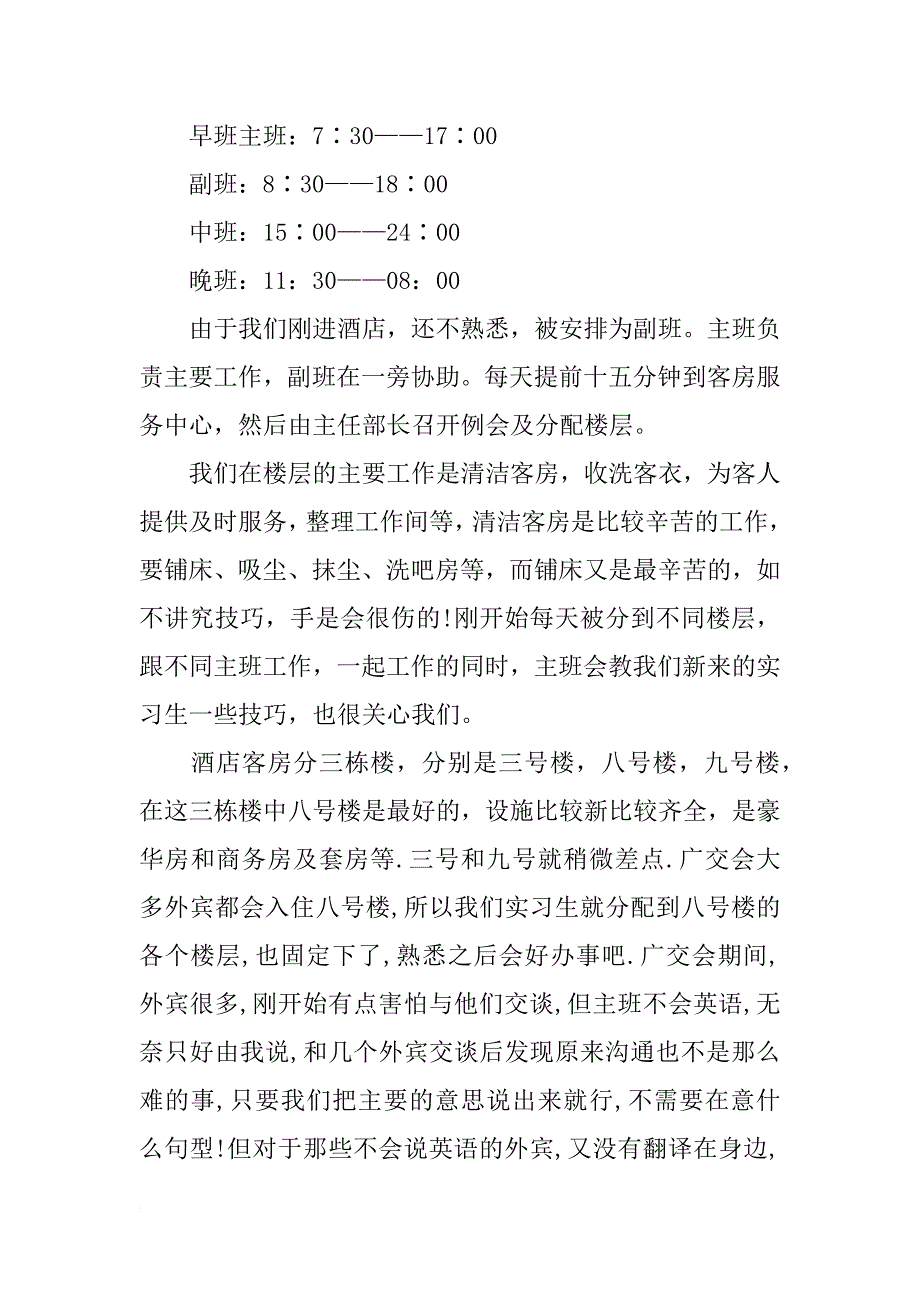 酒店实习报告最新范文_第2页