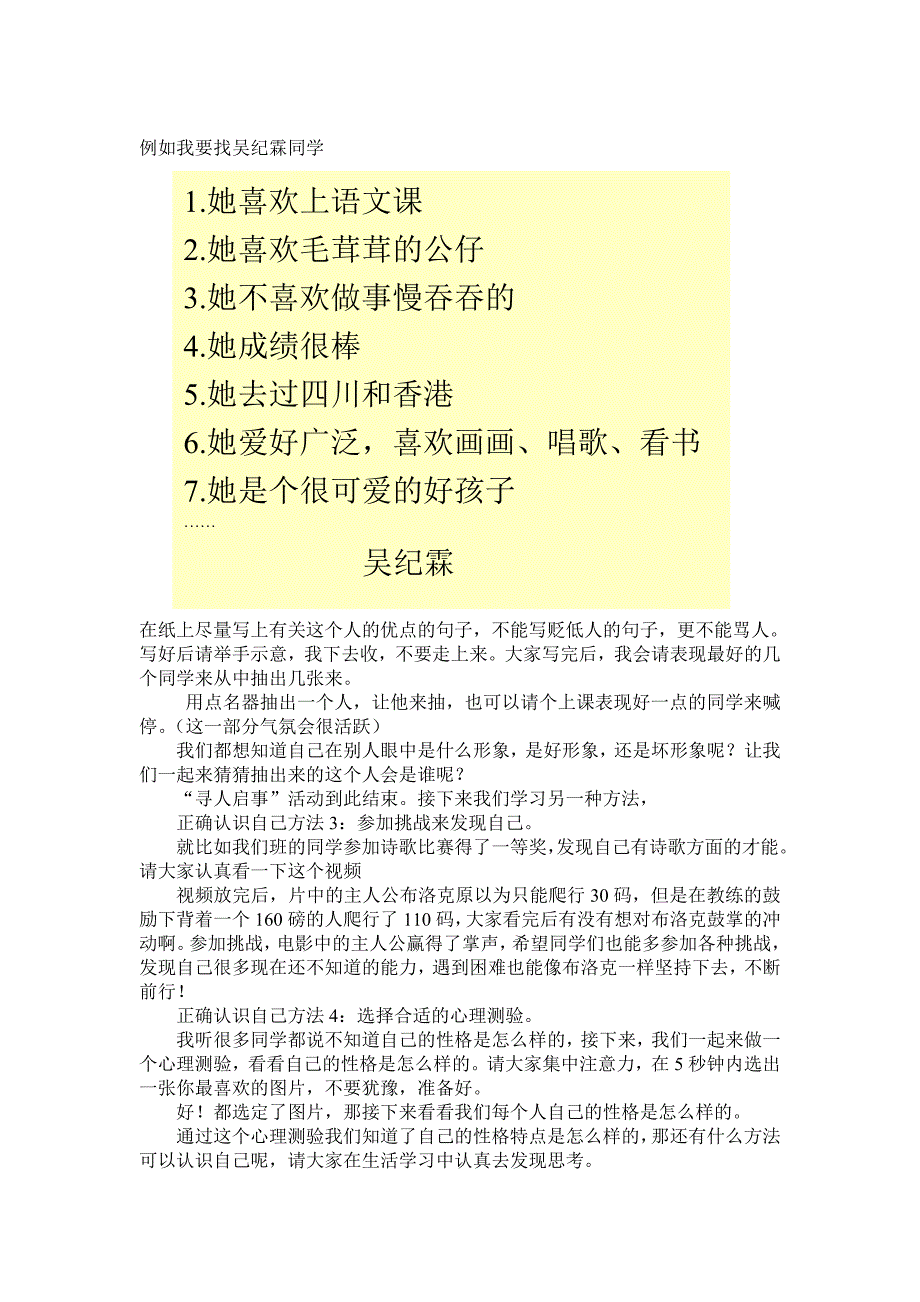 认识自己 小学_第2页