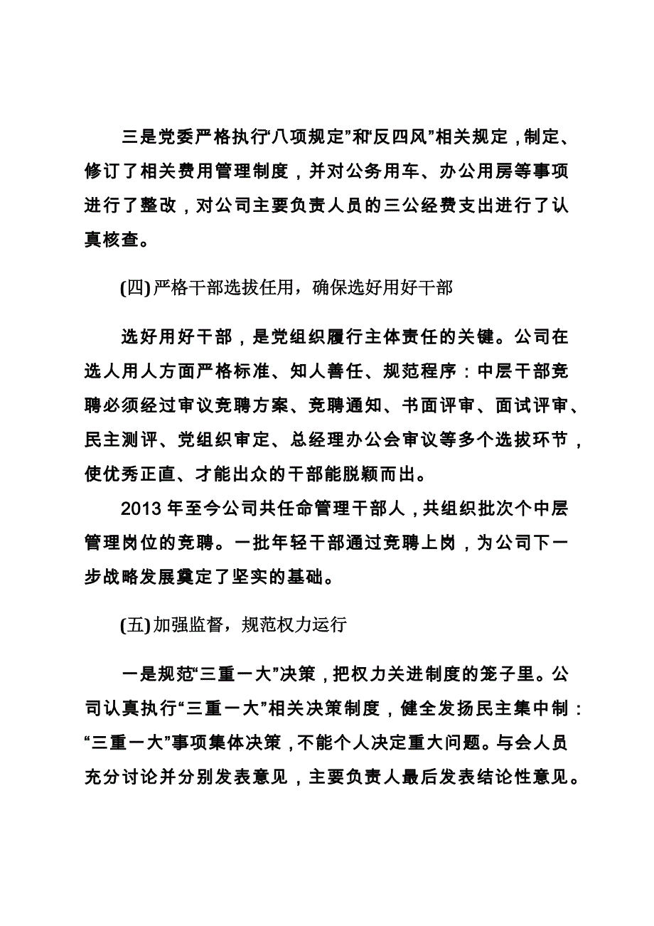 公司党委落实主体责任的专题报告_第4页