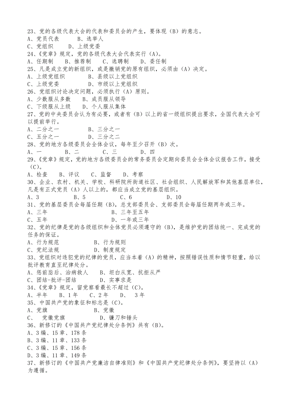 党员干部廉政知识在线学习资料_第3页