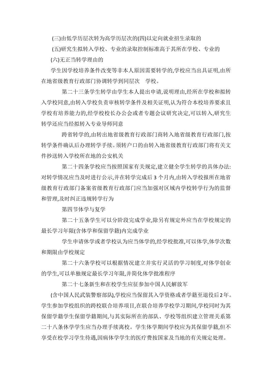 云南大学研究生手册上_第5页