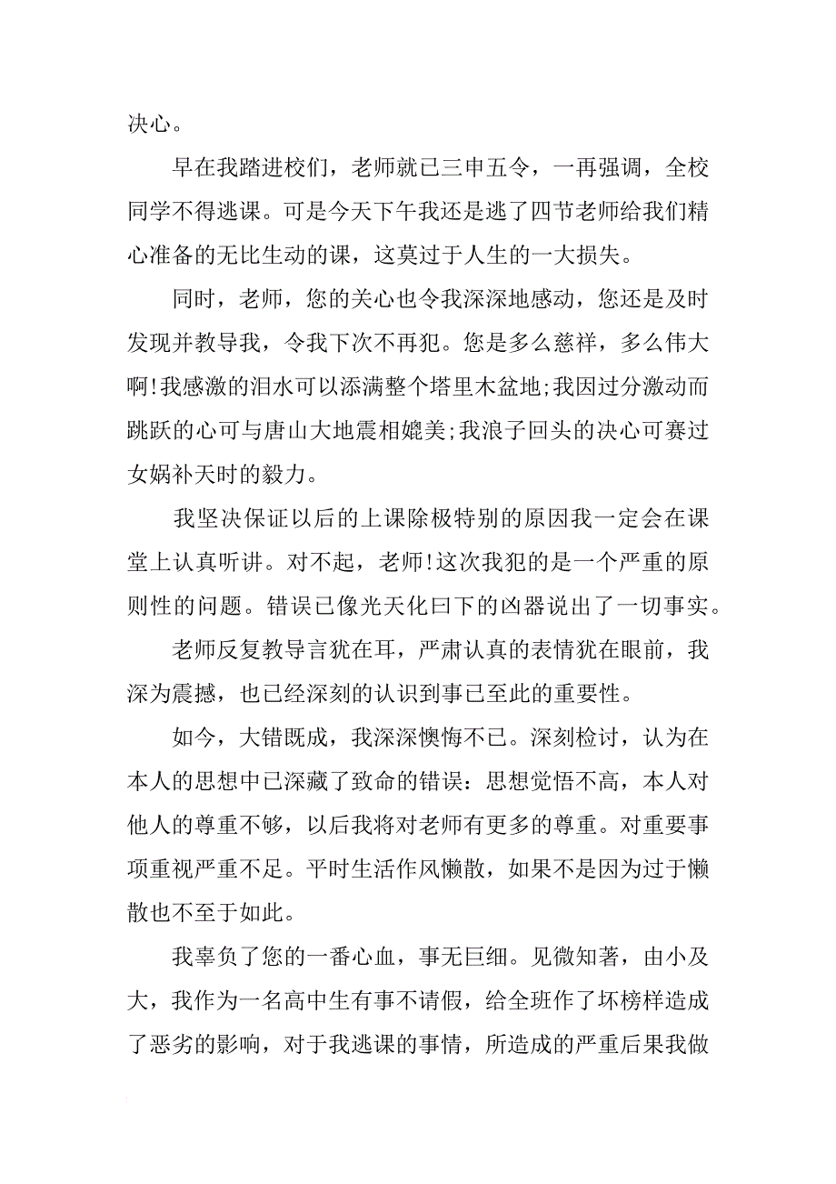 高中生逃课检讨书500字_第4页