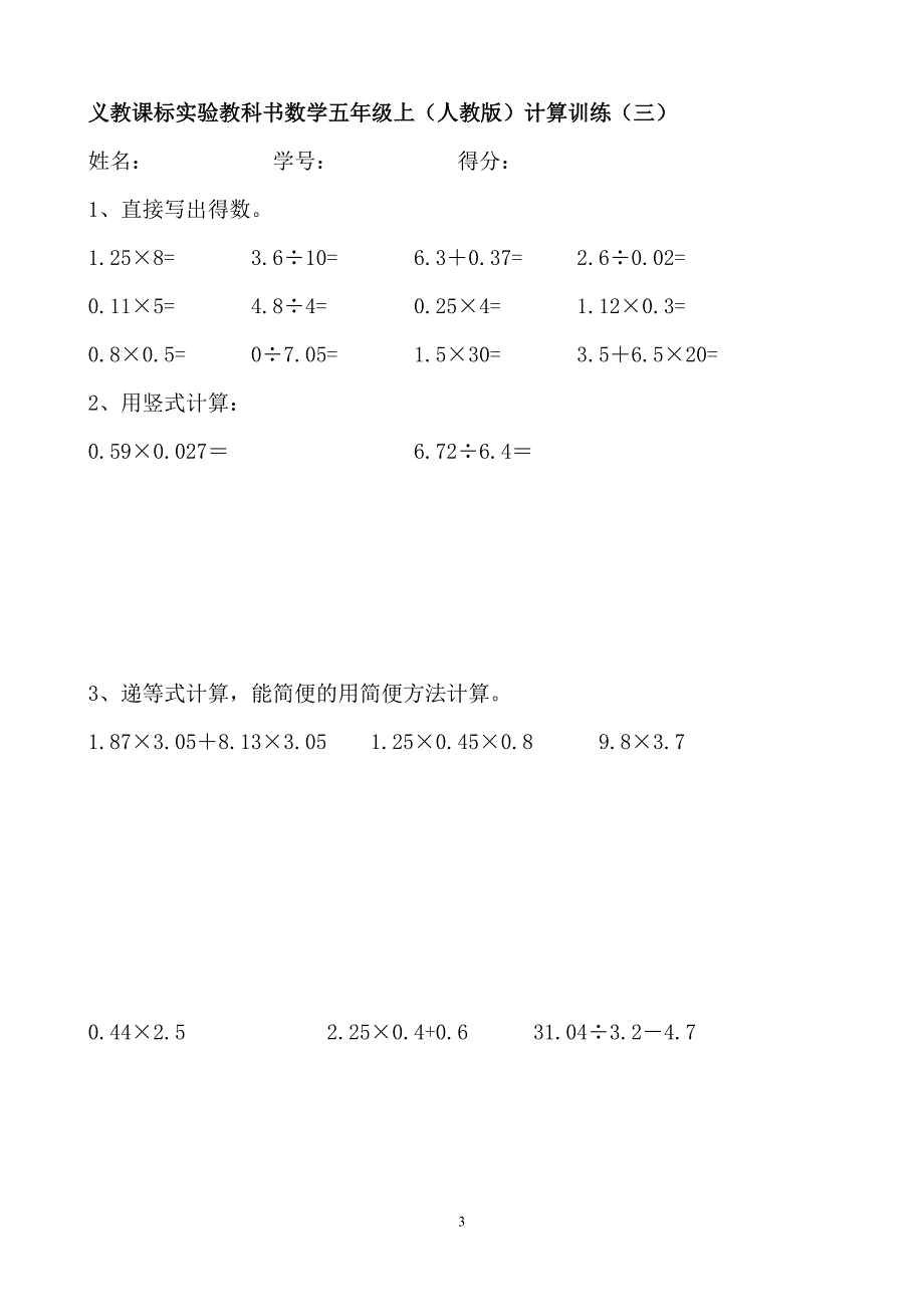 数学五年级上册计算天天练_第3页