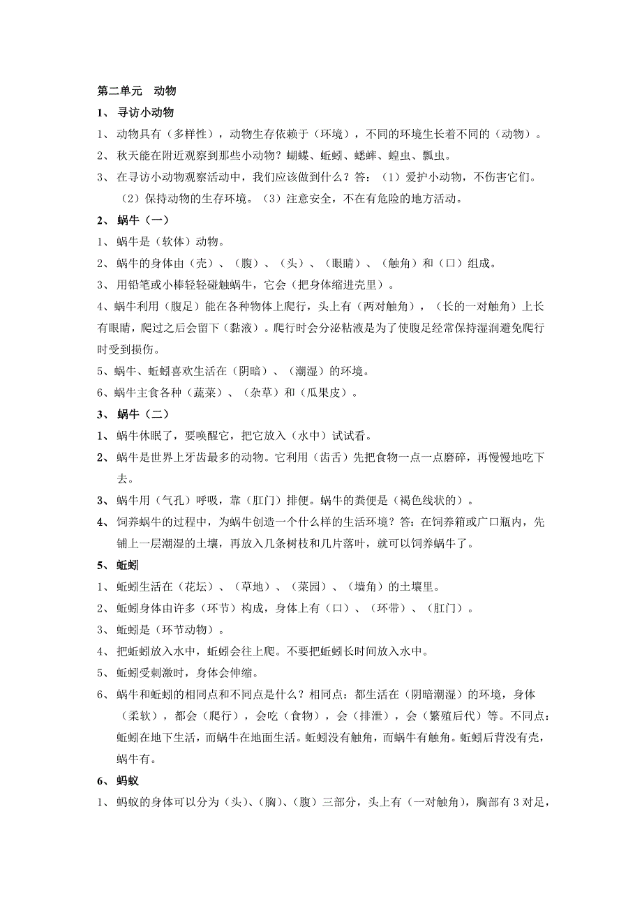 教科版三年级科学第二单元动物知识点总结_第1页