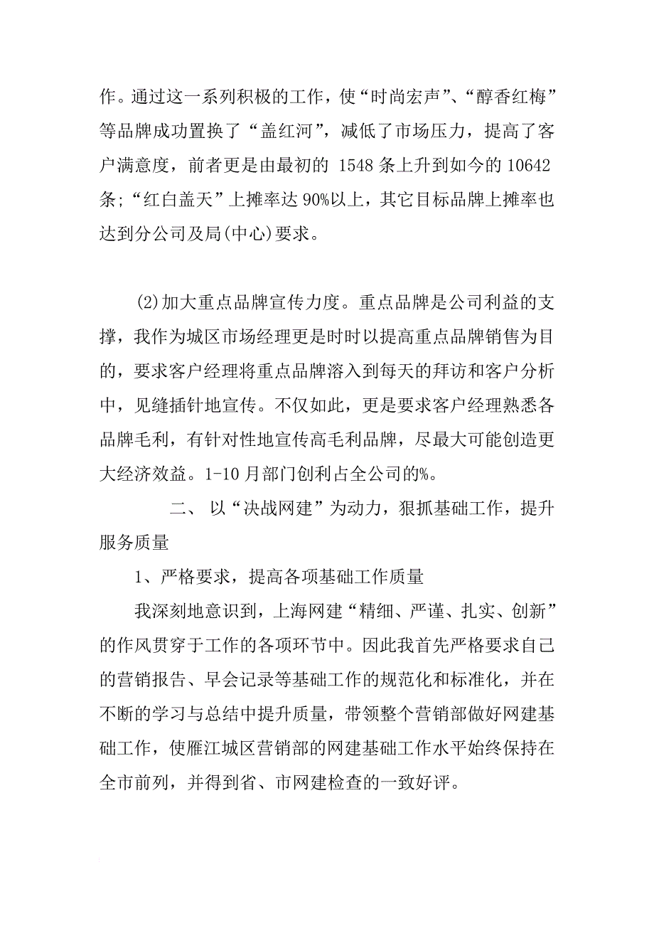 寿险公司经理述职报告范文_第3页