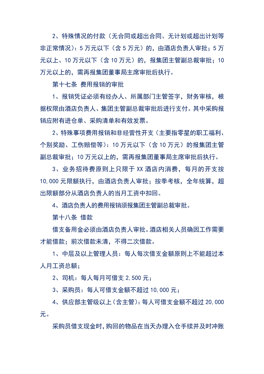 集团XX酒店管理办法（试行）_第3页