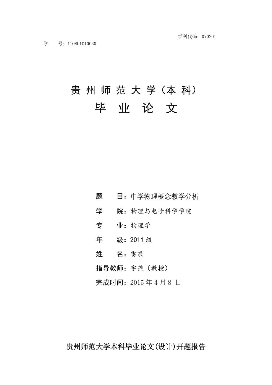 中学物理概念教学分析论文(电子版)_图文_第1页