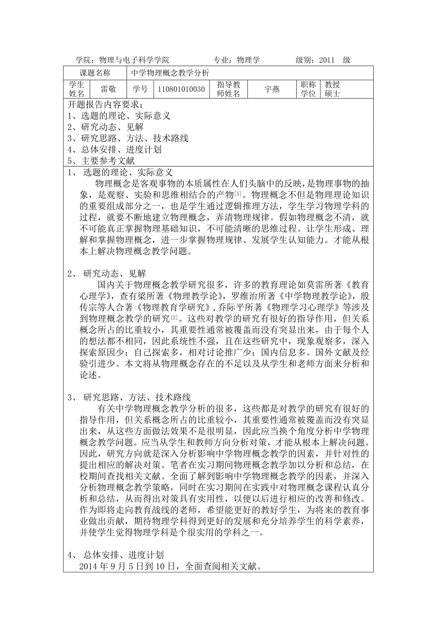 中学物理概念教学分析论文(电子版)_图文_第2页