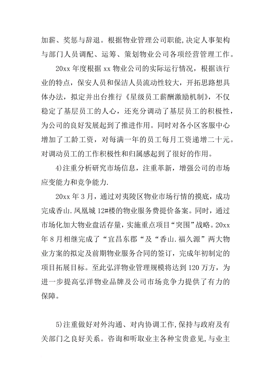 物业部经理述职报告_第4页