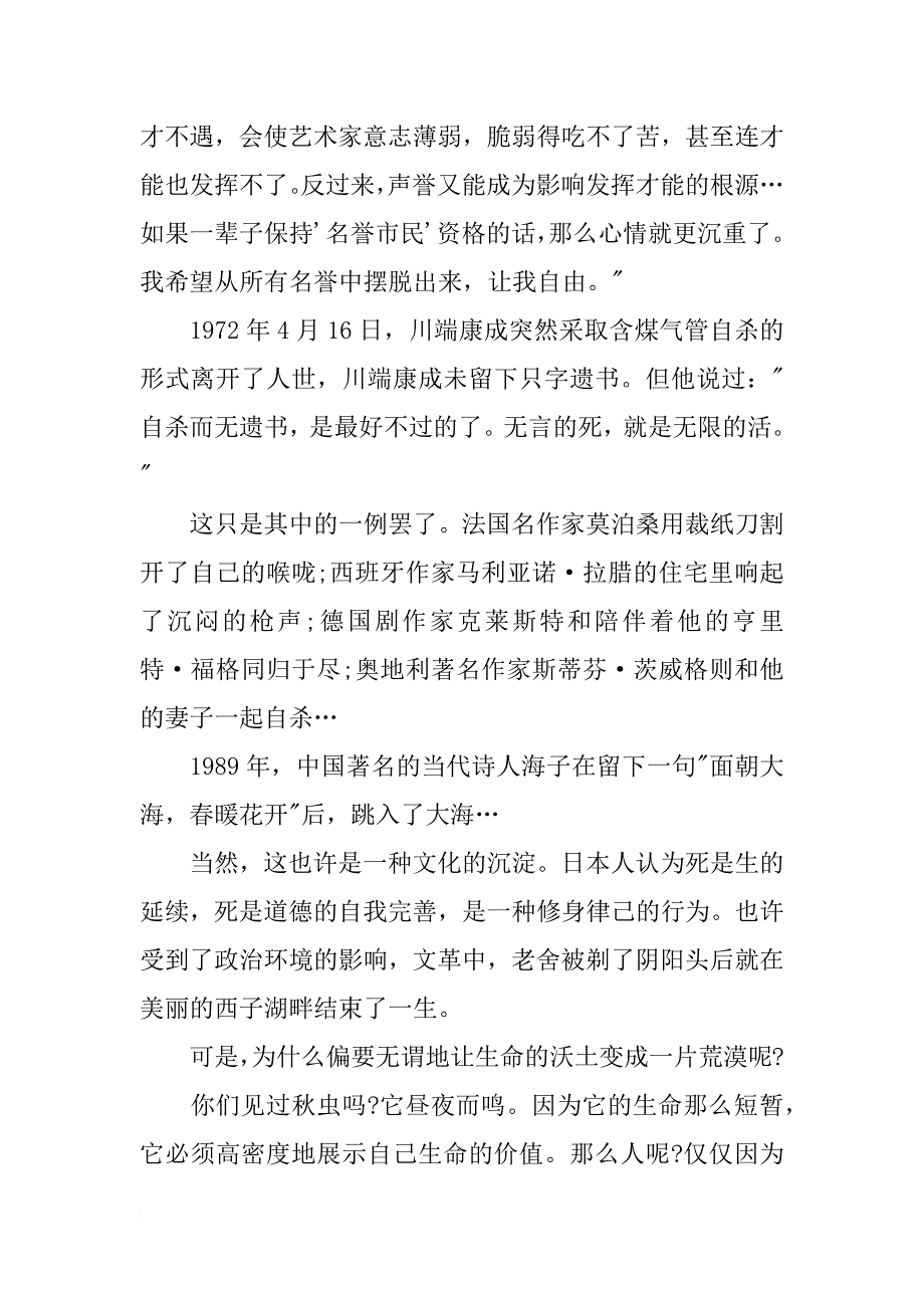 我与地坛读后感 800字_第4页