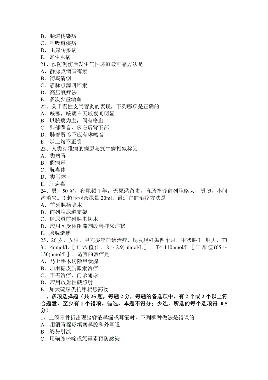 湖南省2016年下半年主治医师(公共卫生)初级(师)考试试卷_第4页