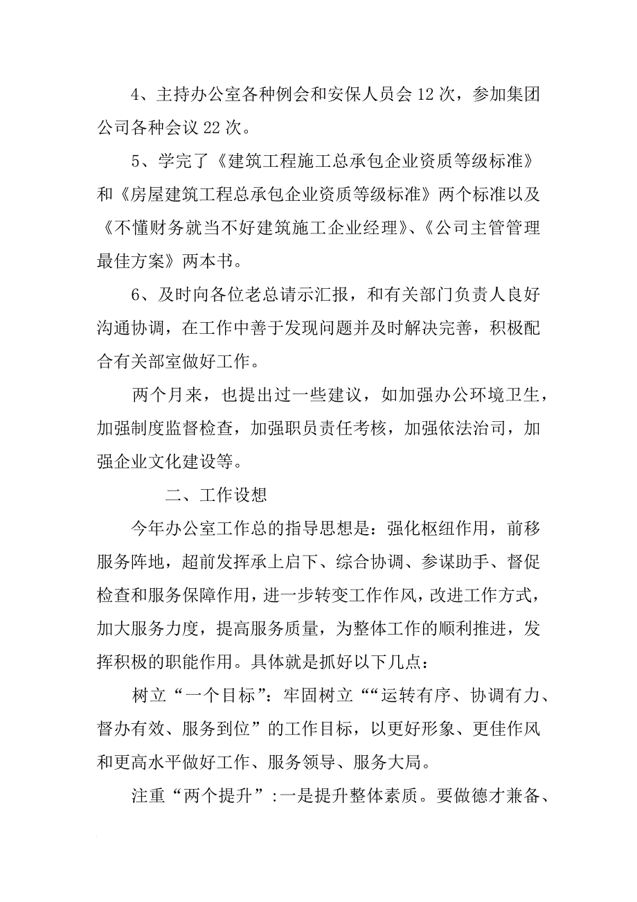 试用期转正述职报告_1_第3页