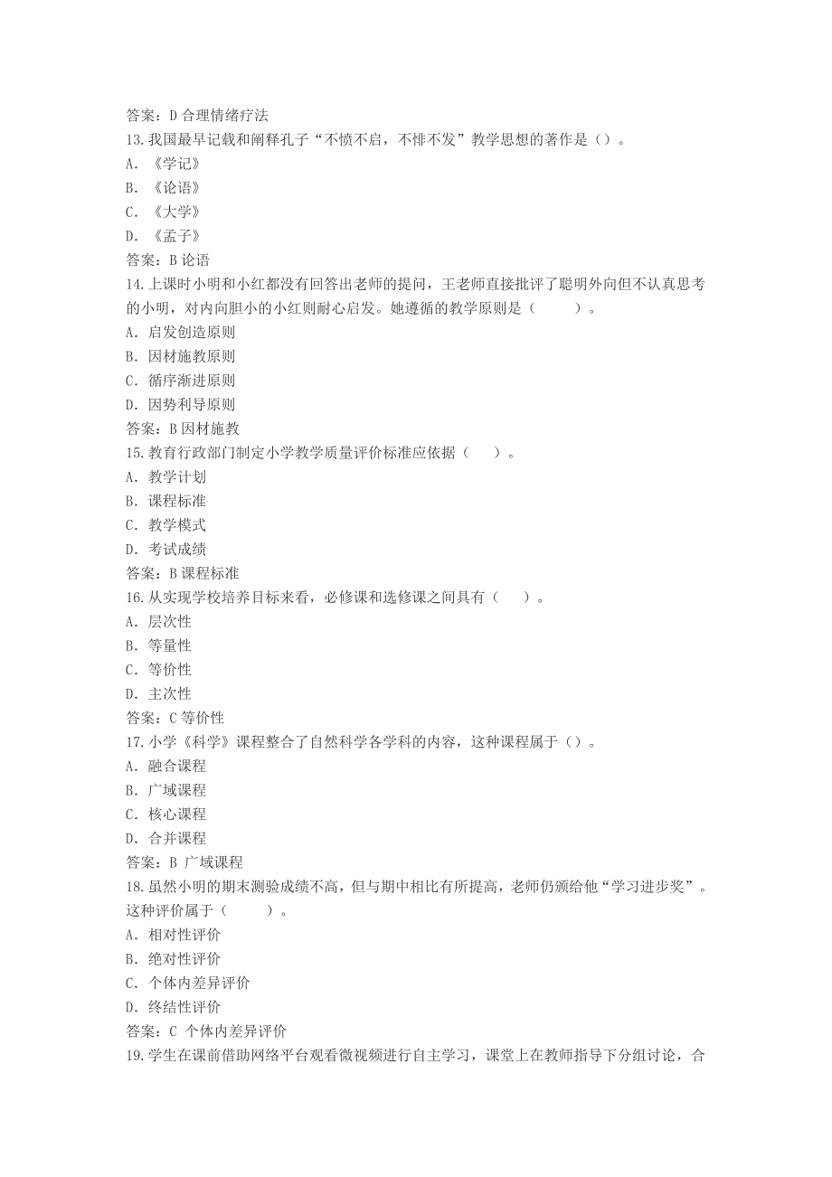 2016年下半年教师资 格 证考试真题及答案《小学教育教学知识与能力》真题_第3页