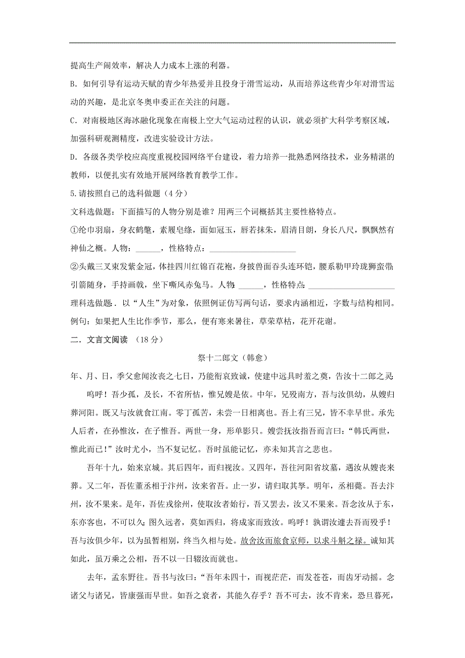 江苏省苏州市第五中学2016-2017学年高二10月月考语文试题 word版含答案_第2页